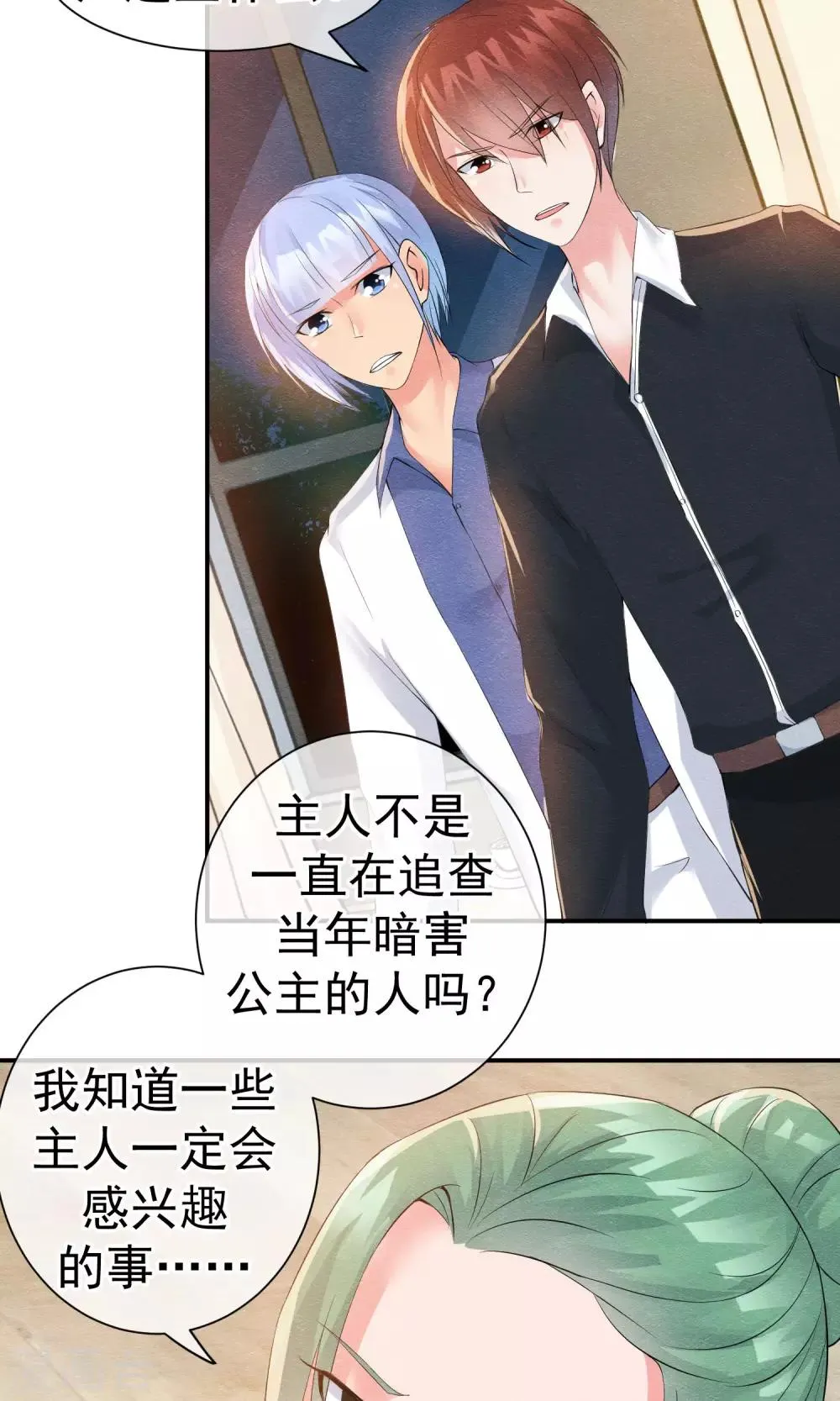 第25话 突击的蓝色飞鸟 第16页