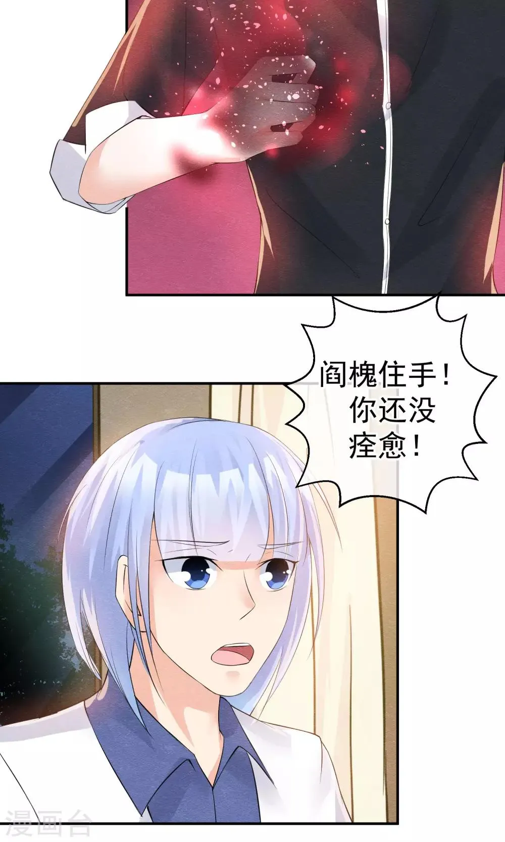 第25话 突击的蓝色飞鸟 第19页