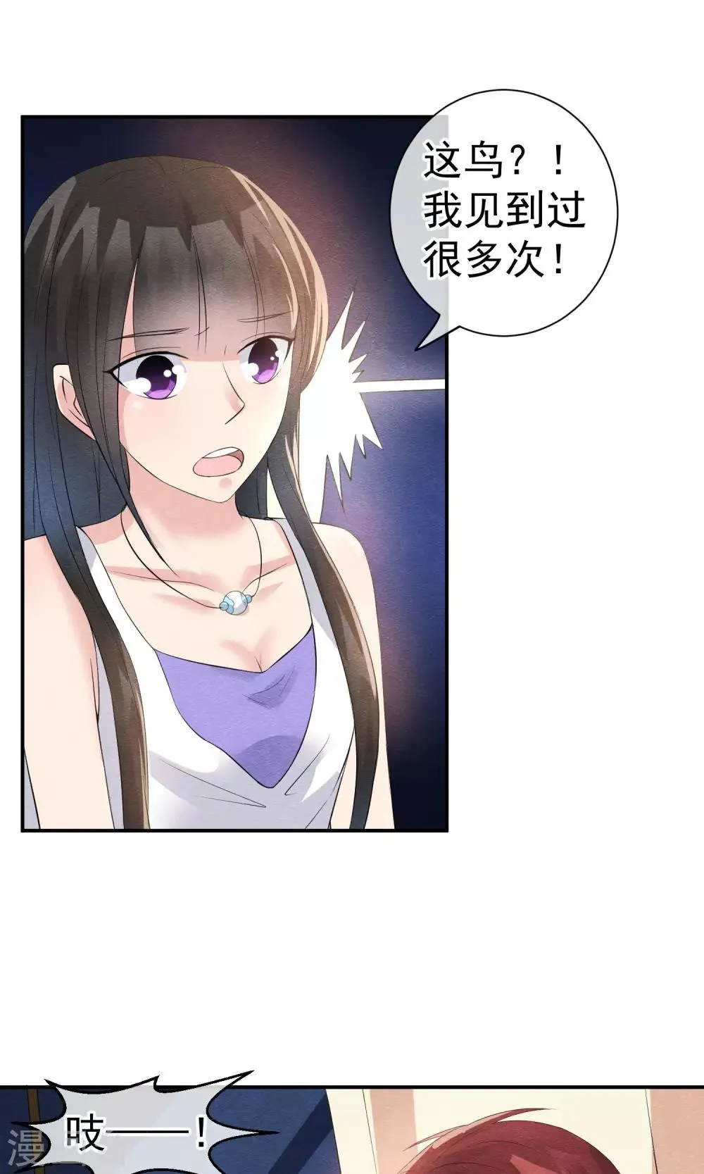 第25话 突击的蓝色飞鸟 第23页