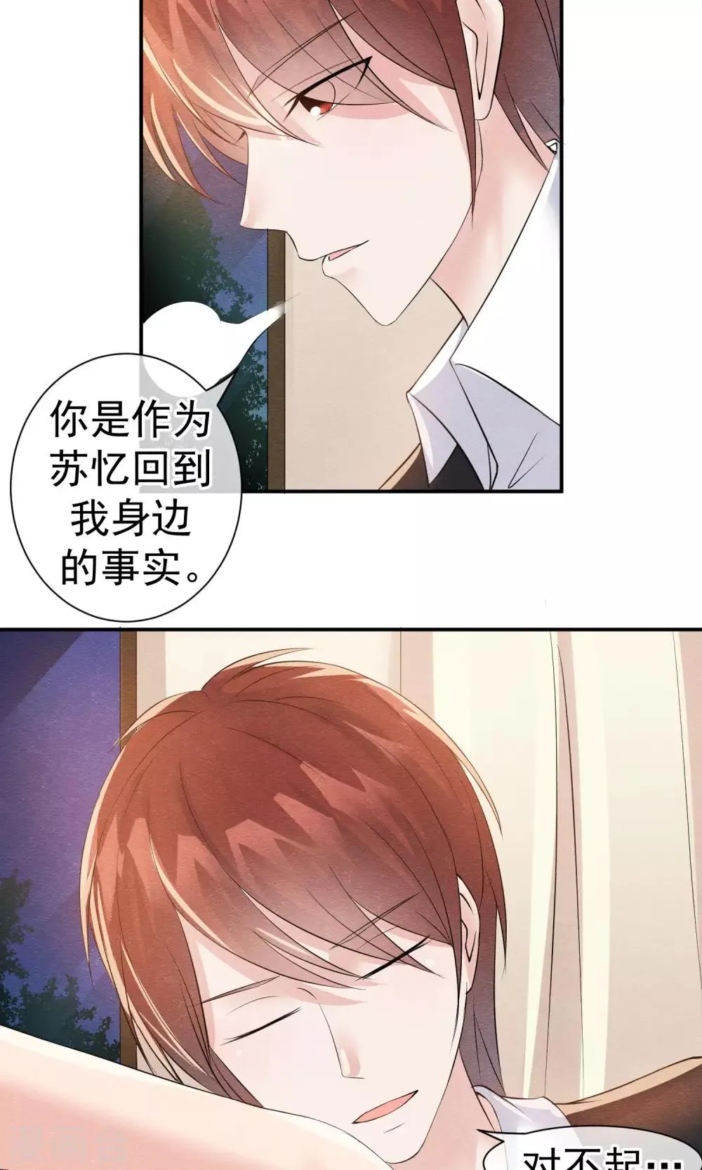 第25话 突击的蓝色飞鸟 第31页