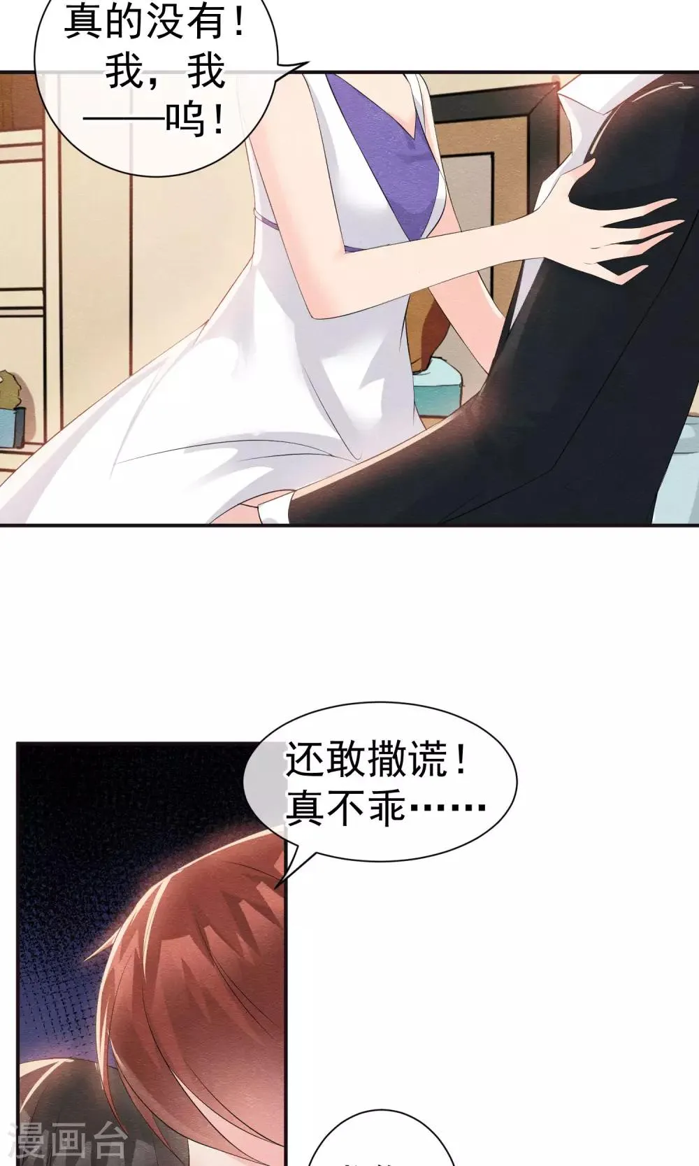 第26话 爸爸的绝密日记 第8页
