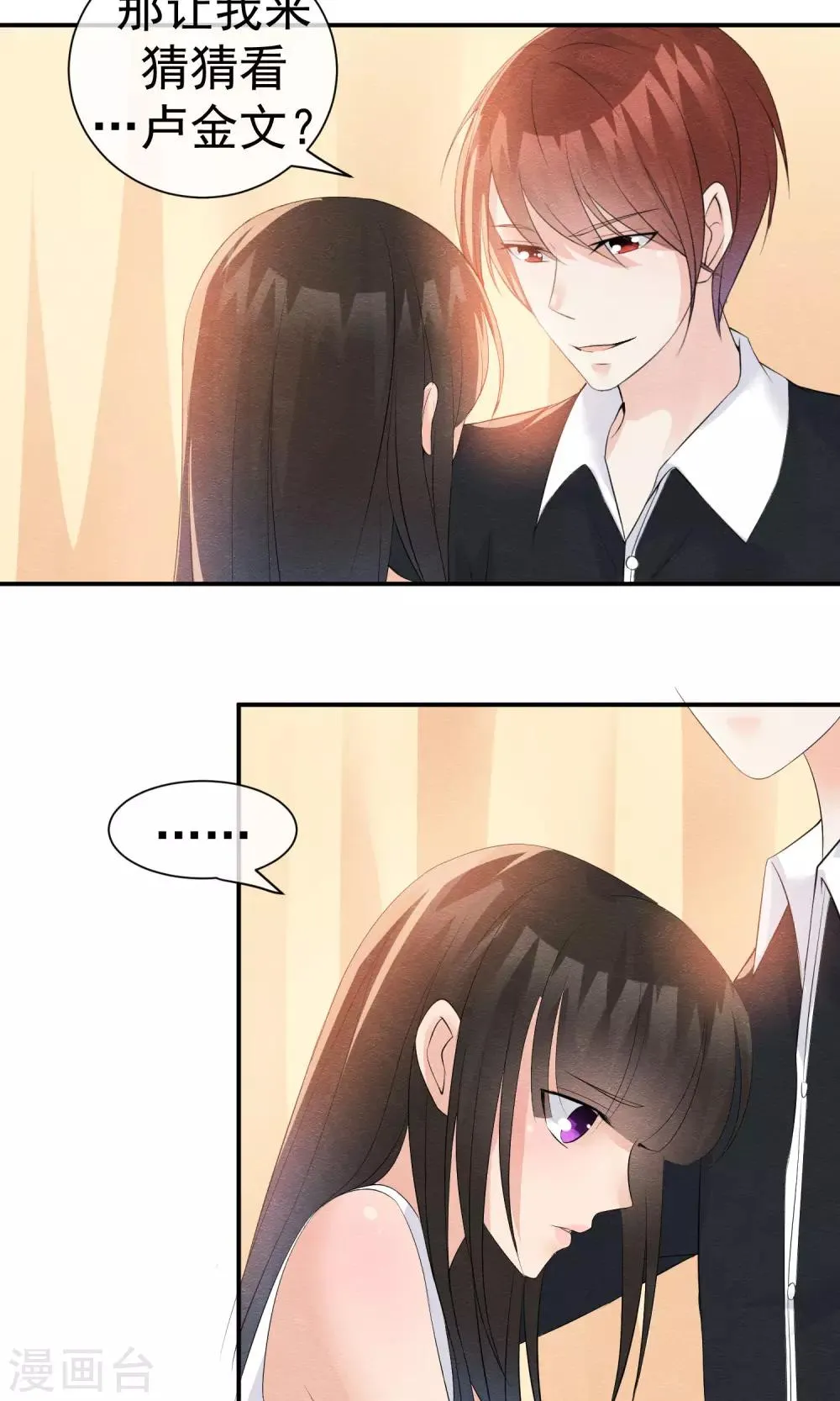 第26话 爸爸的绝密日记 第10页
