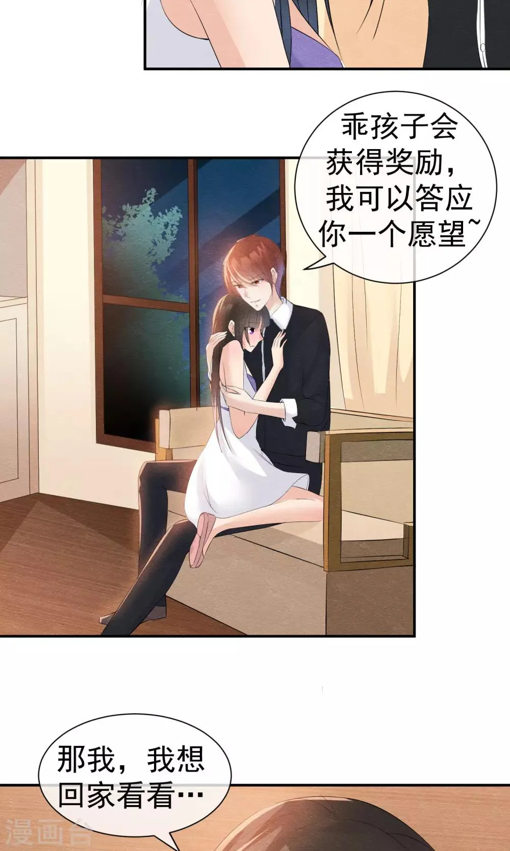 第26话 爸爸的绝密日记 第11页