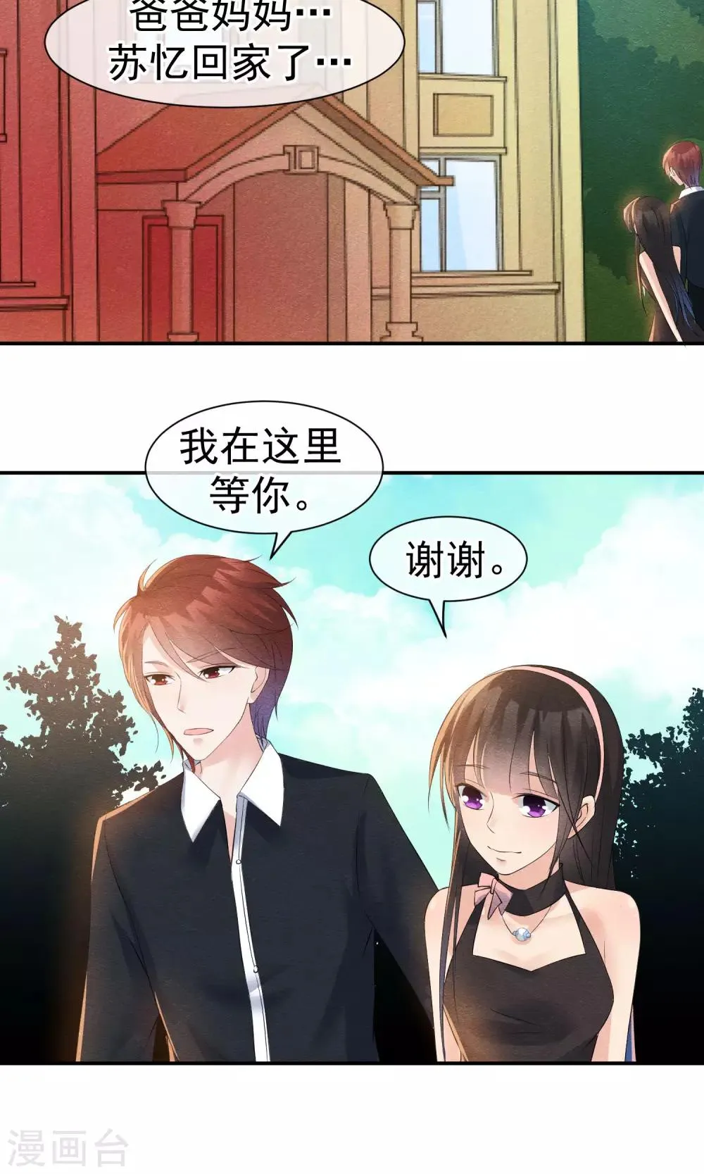 第26话 爸爸的绝密日记 第21页