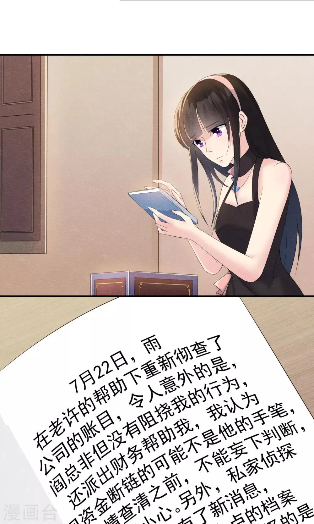 第26话 爸爸的绝密日记 第31页
