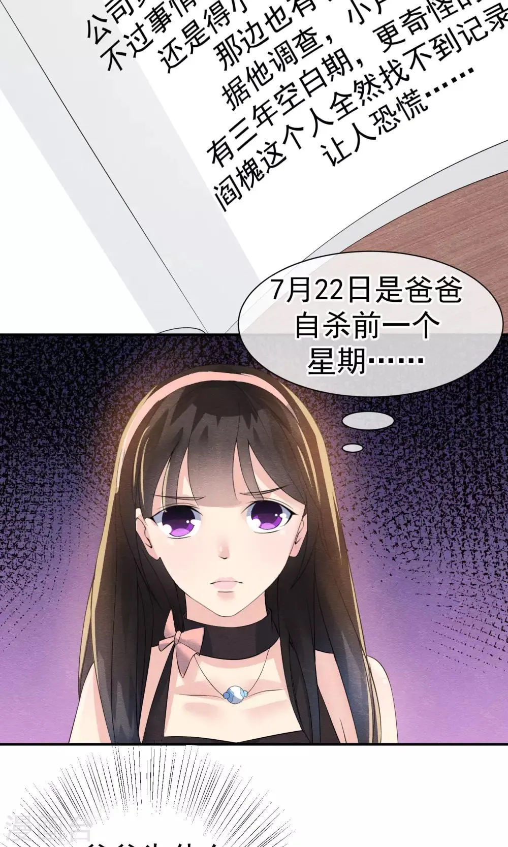 第26话 爸爸的绝密日记 第32页