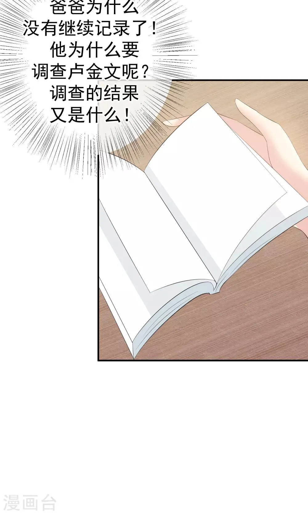 第26话 爸爸的绝密日记 第33页