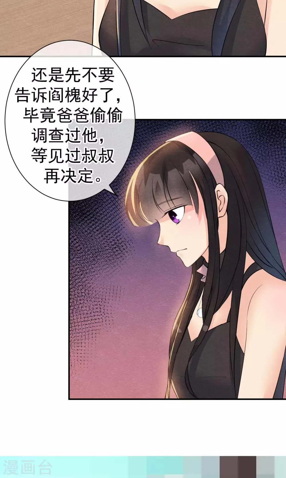 第26话 爸爸的绝密日记 第37页