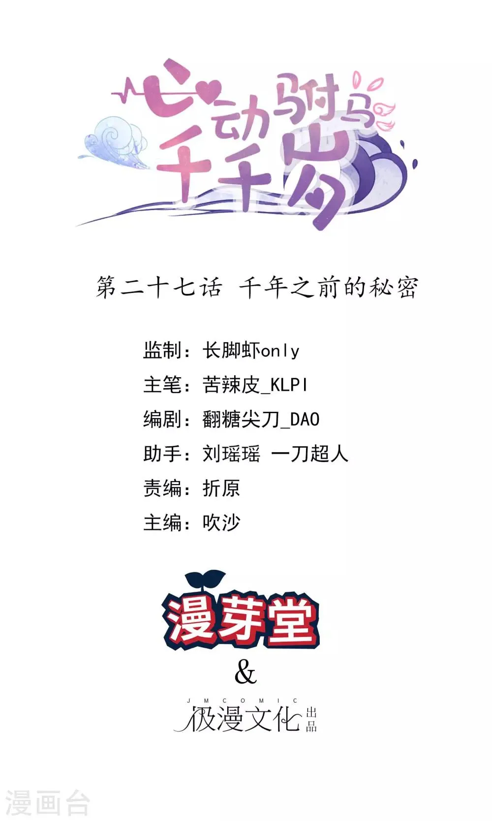 第27话 千年之前的秘密 第1页