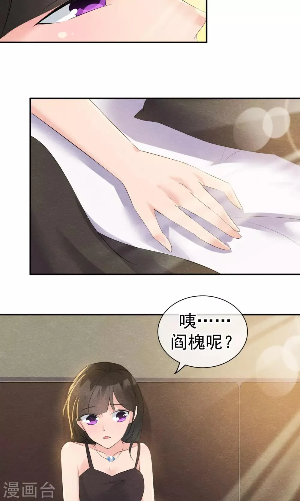 第27话 千年之前的秘密 第3页