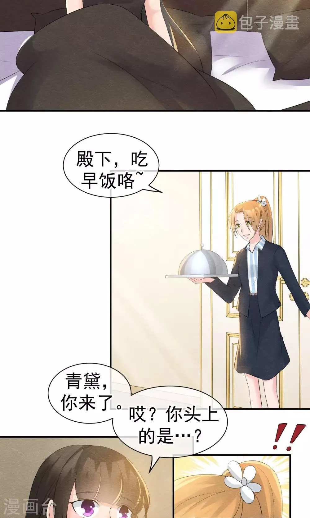 第27话 千年之前的秘密 第4页