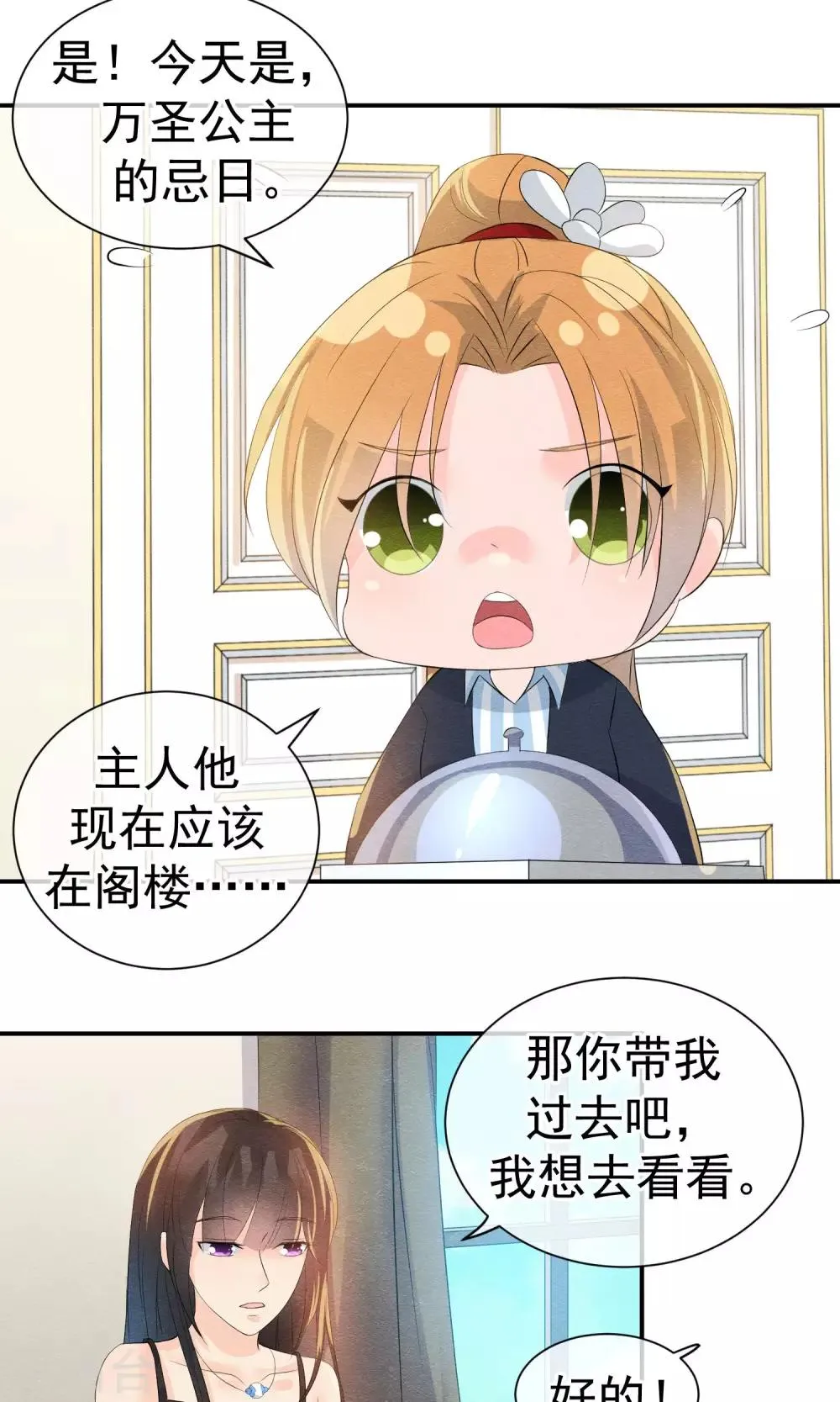 第27话 千年之前的秘密 第7页
