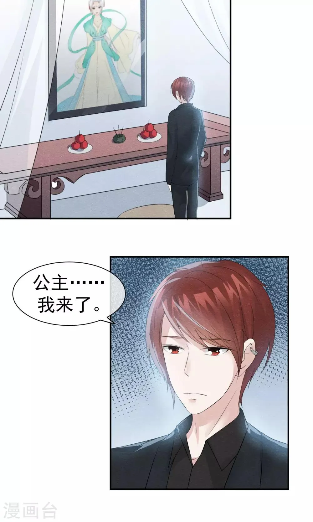 第27话 千年之前的秘密 第10页