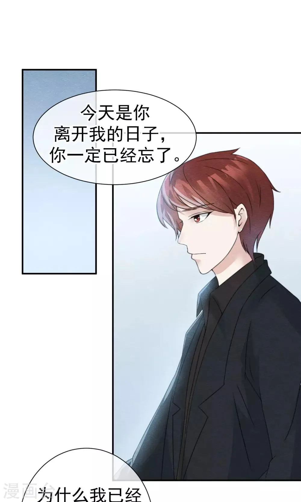 第27话 千年之前的秘密 第11页