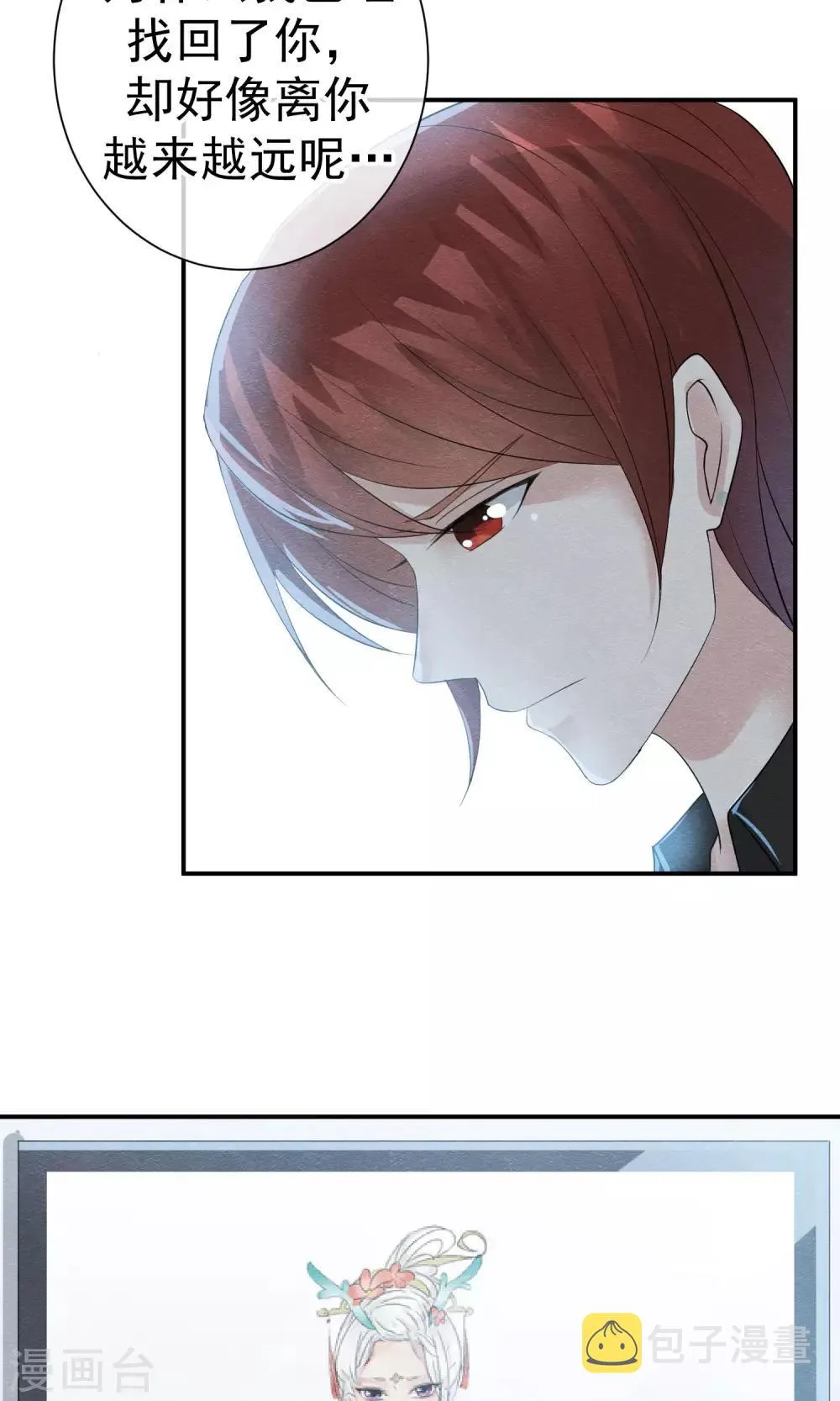 第27话 千年之前的秘密 第12页