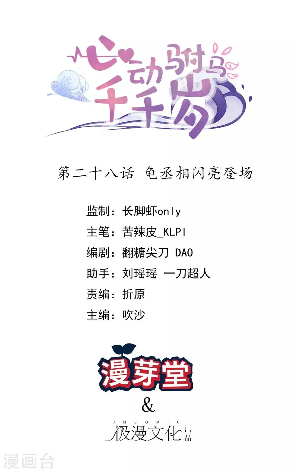 第28话 龟丞相闪亮登场 第1页