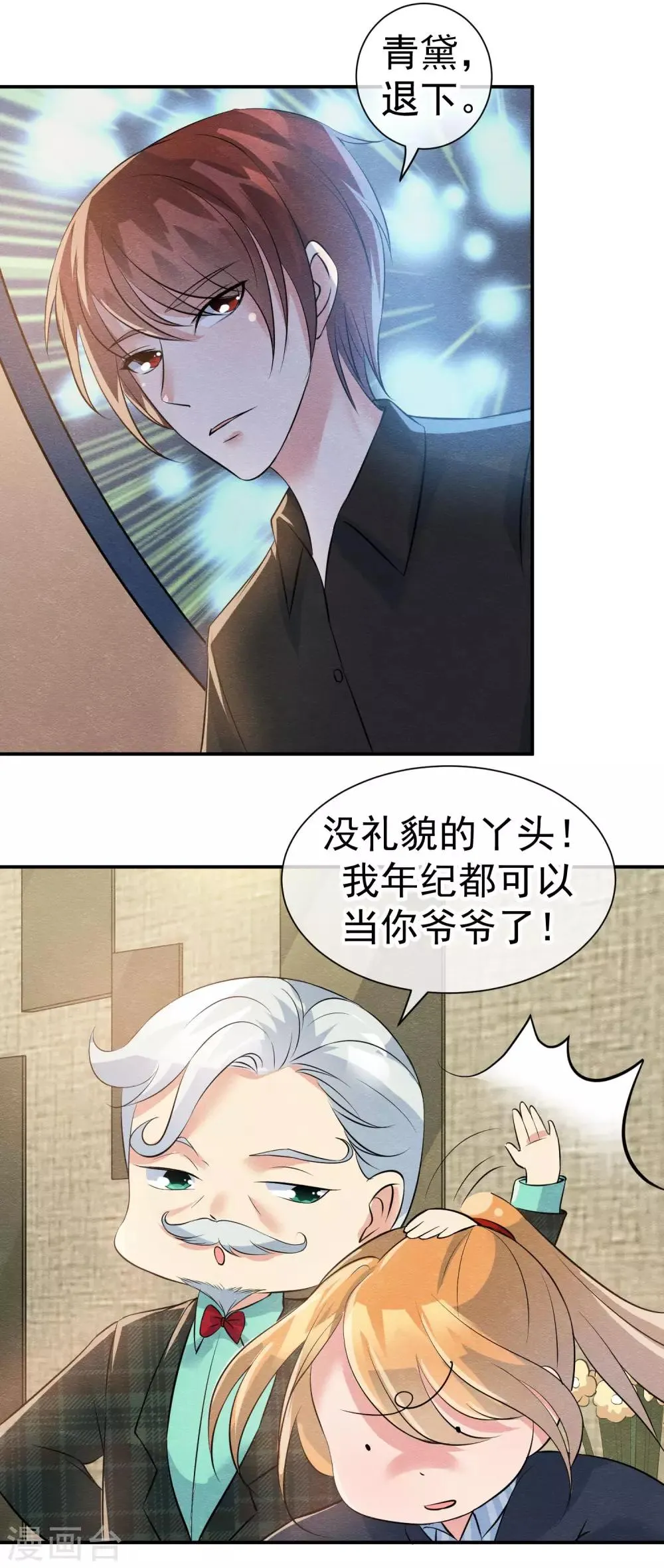 第28话 龟丞相闪亮登场 第4页