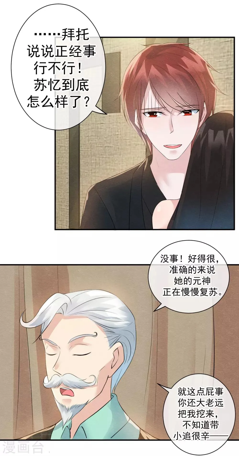 第28话 龟丞相闪亮登场 第8页
