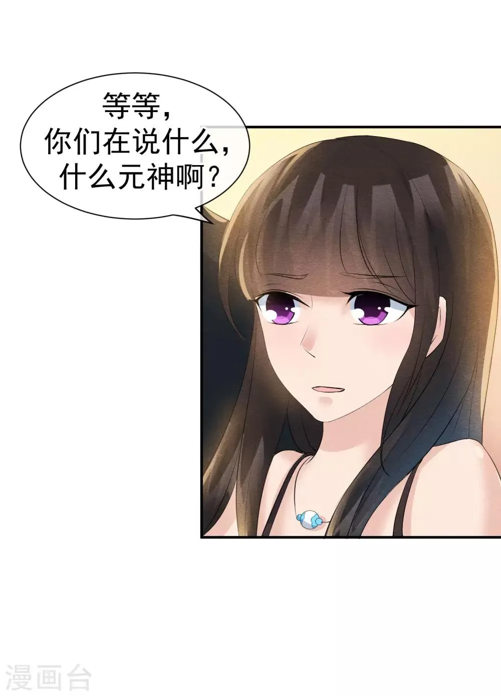 第28话 龟丞相闪亮登场 第10页
