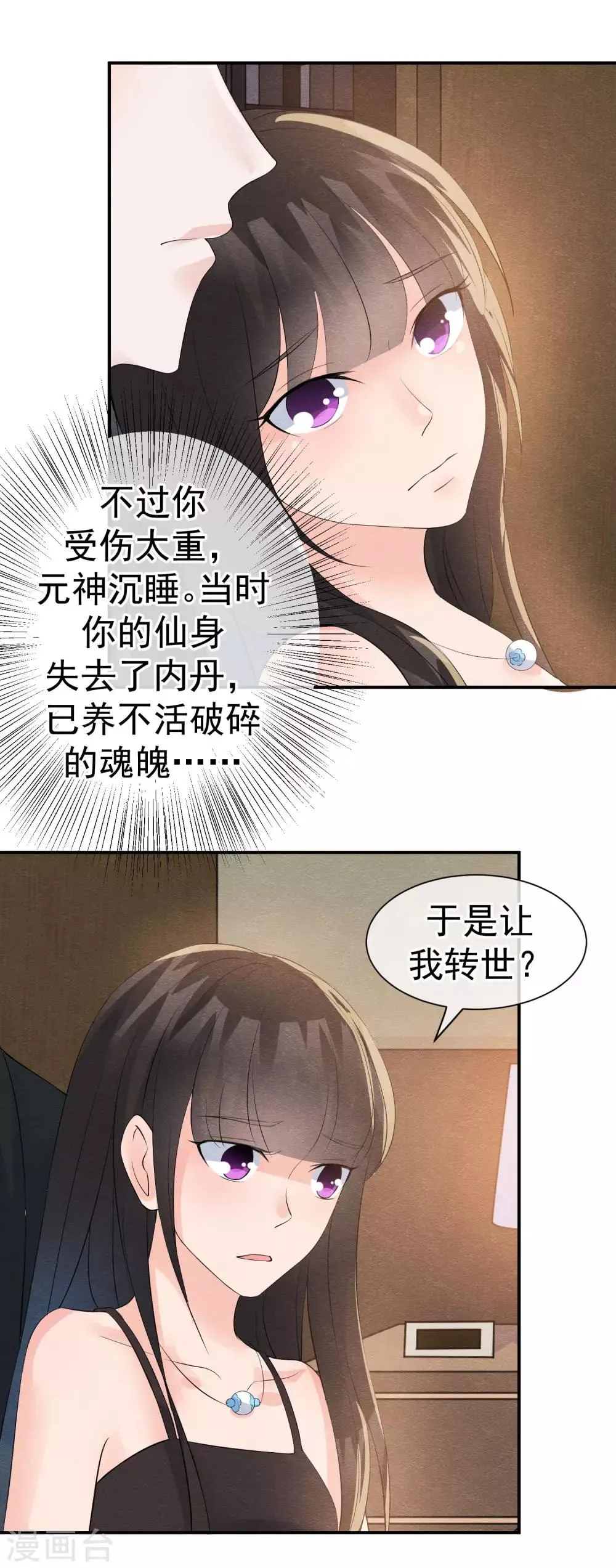 第28话 龟丞相闪亮登场 第13页