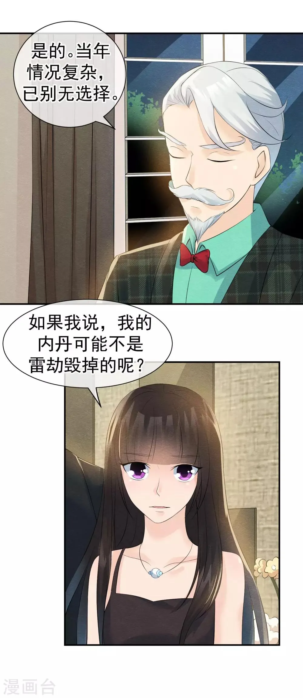 第28话 龟丞相闪亮登场 第14页