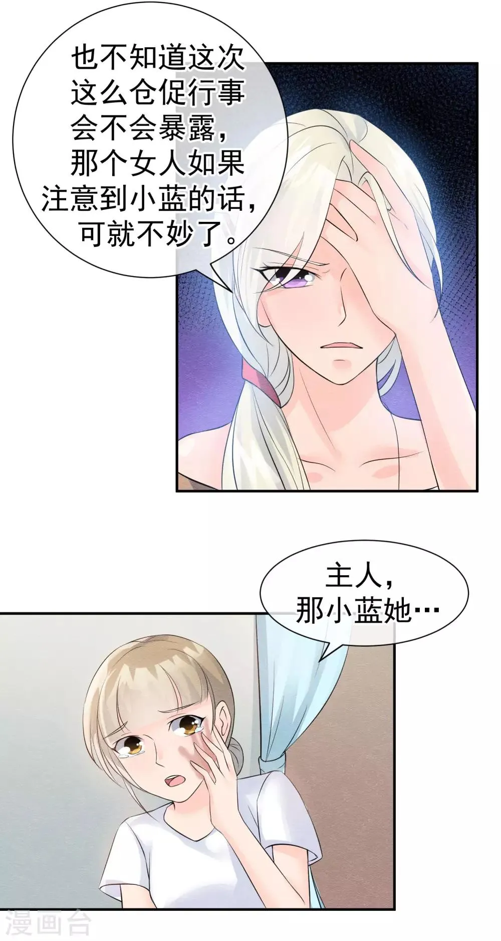 第28话 龟丞相闪亮登场 第20页