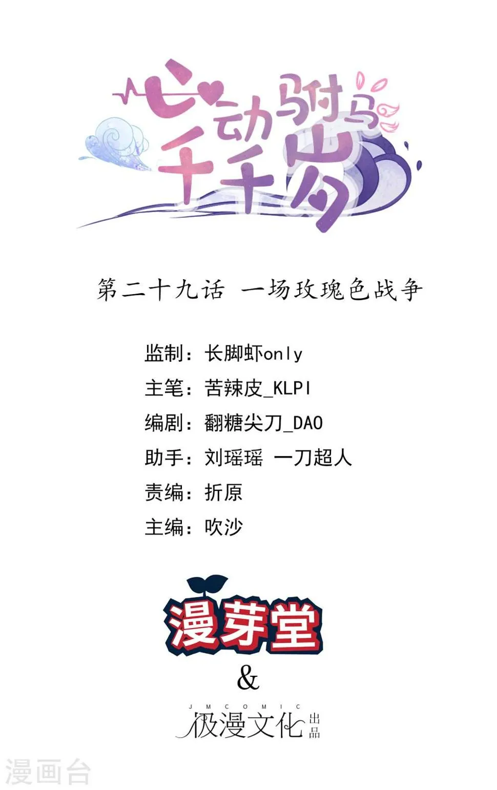 第29话 一场玫瑰色战争 第1页