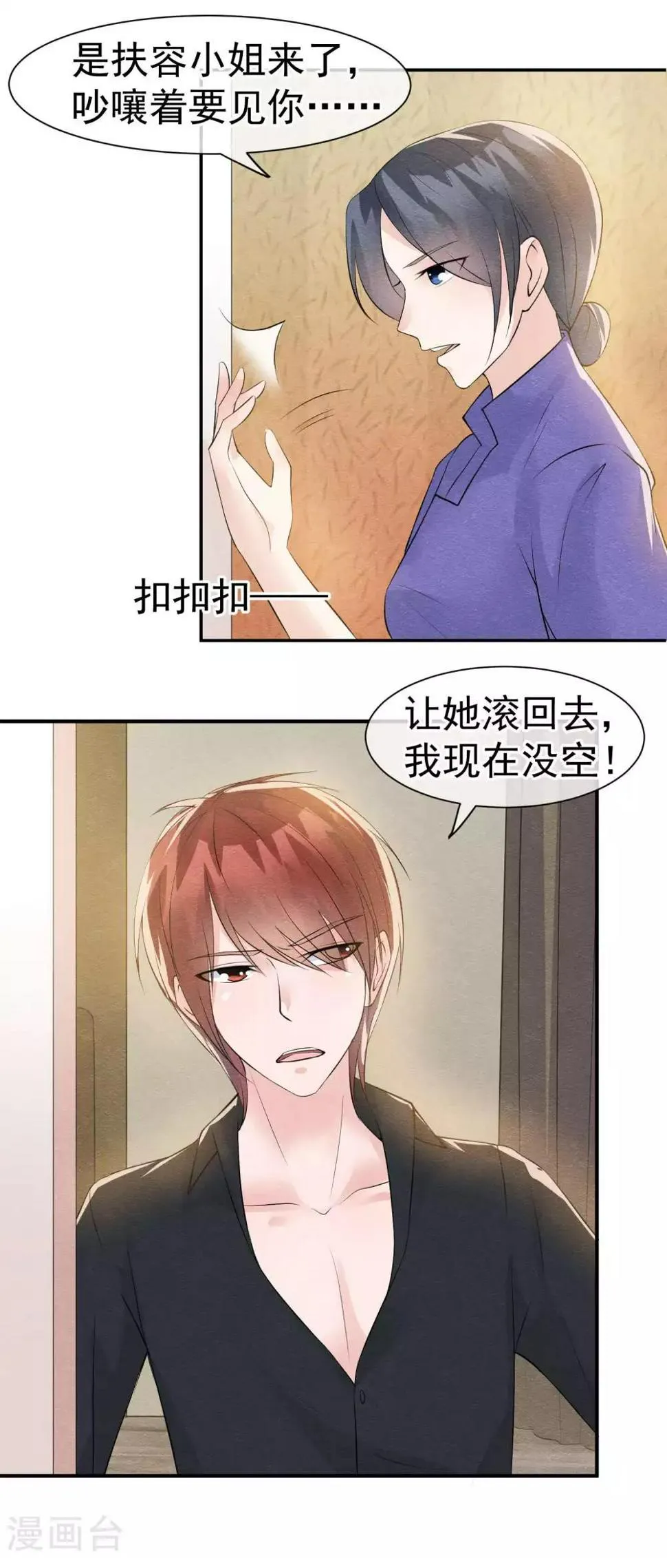 第29话 一场玫瑰色战争 第6页