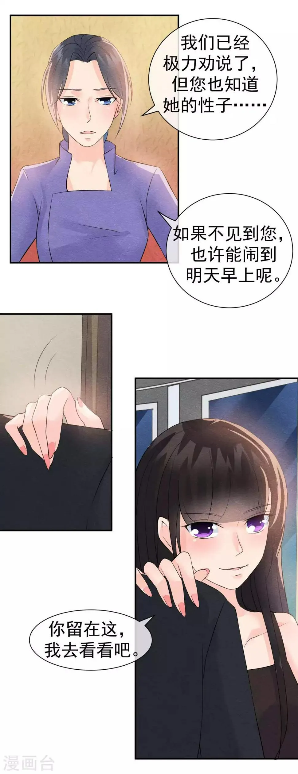 第29话 一场玫瑰色战争 第7页