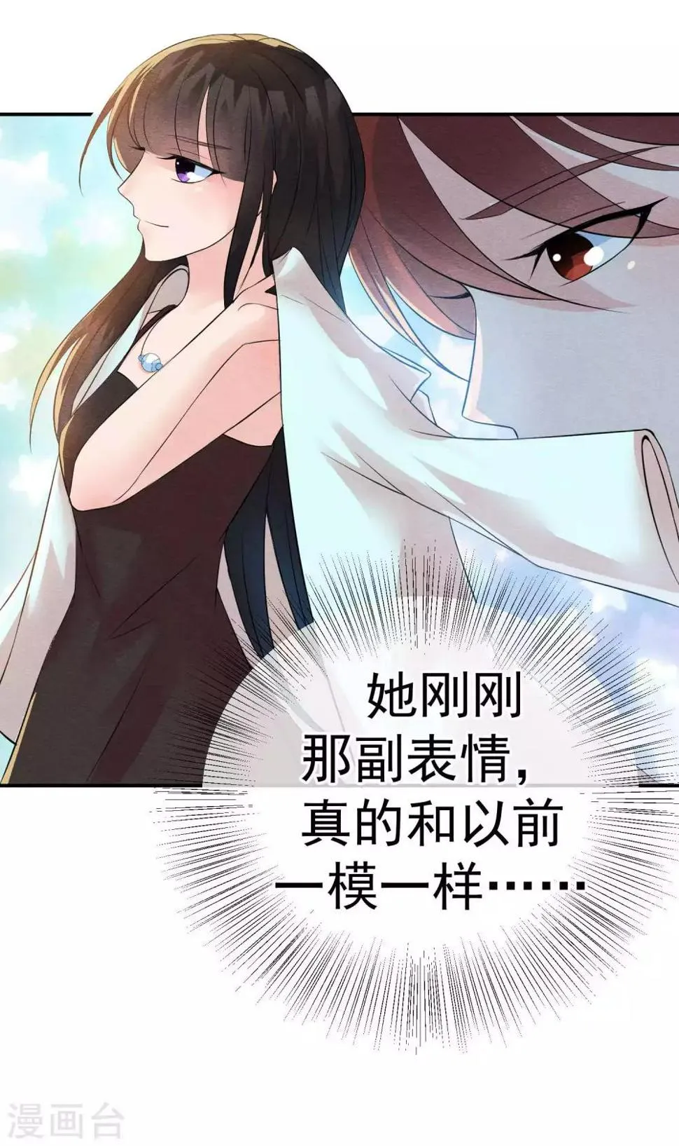 第29话 一场玫瑰色战争 第9页