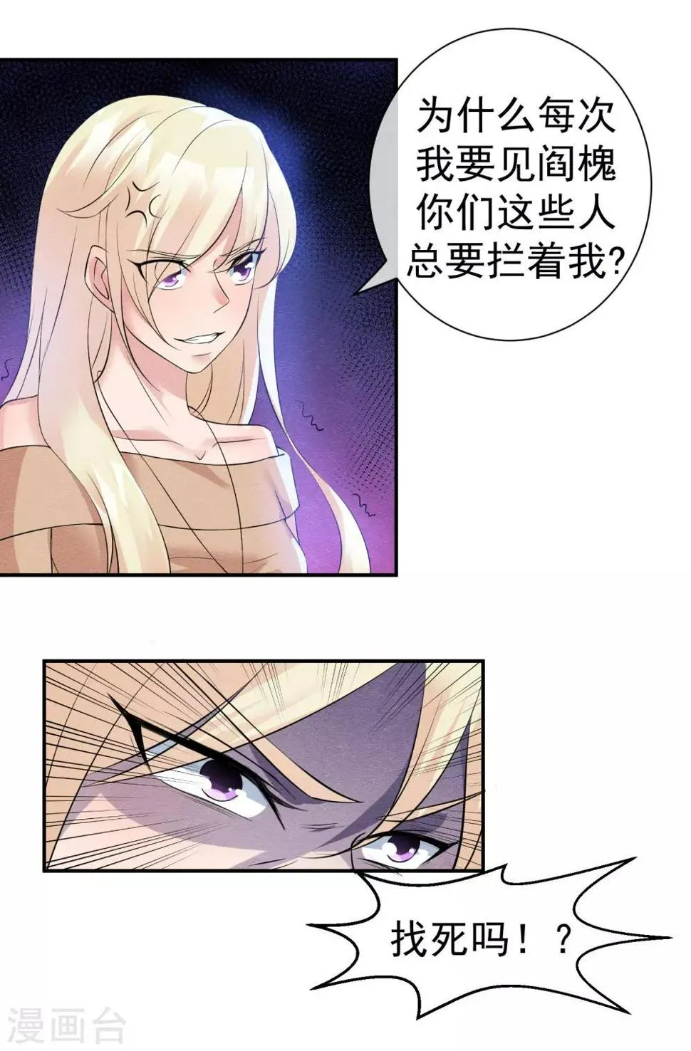 第29话 一场玫瑰色战争 第11页