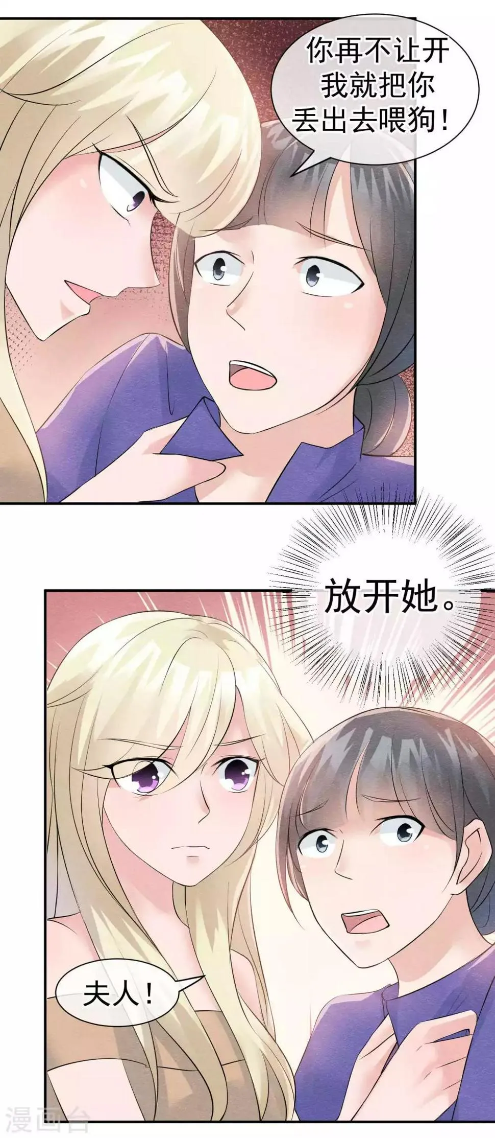 第29话 一场玫瑰色战争 第13页
