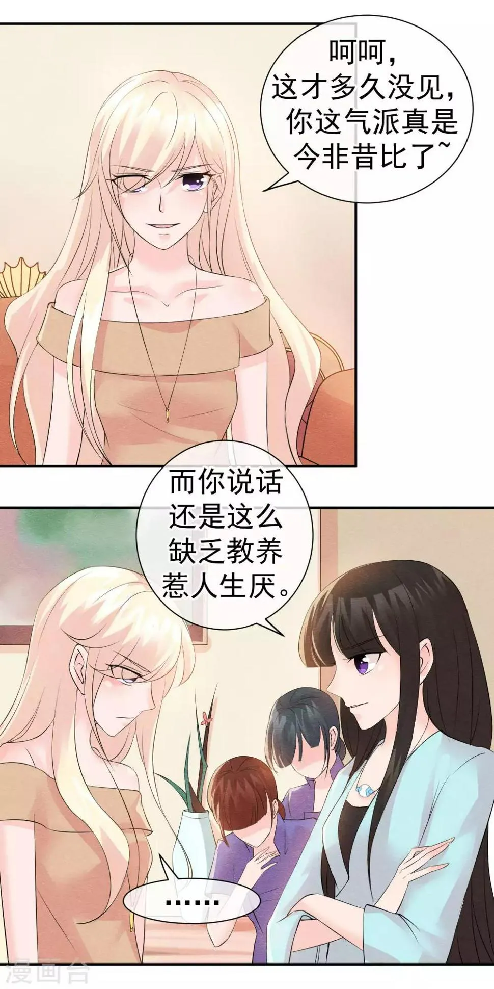 第29话 一场玫瑰色战争 第15页