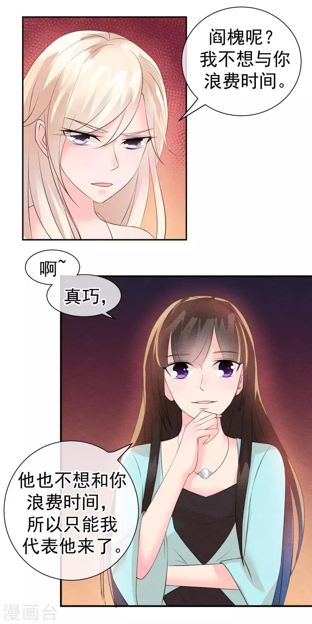 第29话 一场玫瑰色战争 第16页