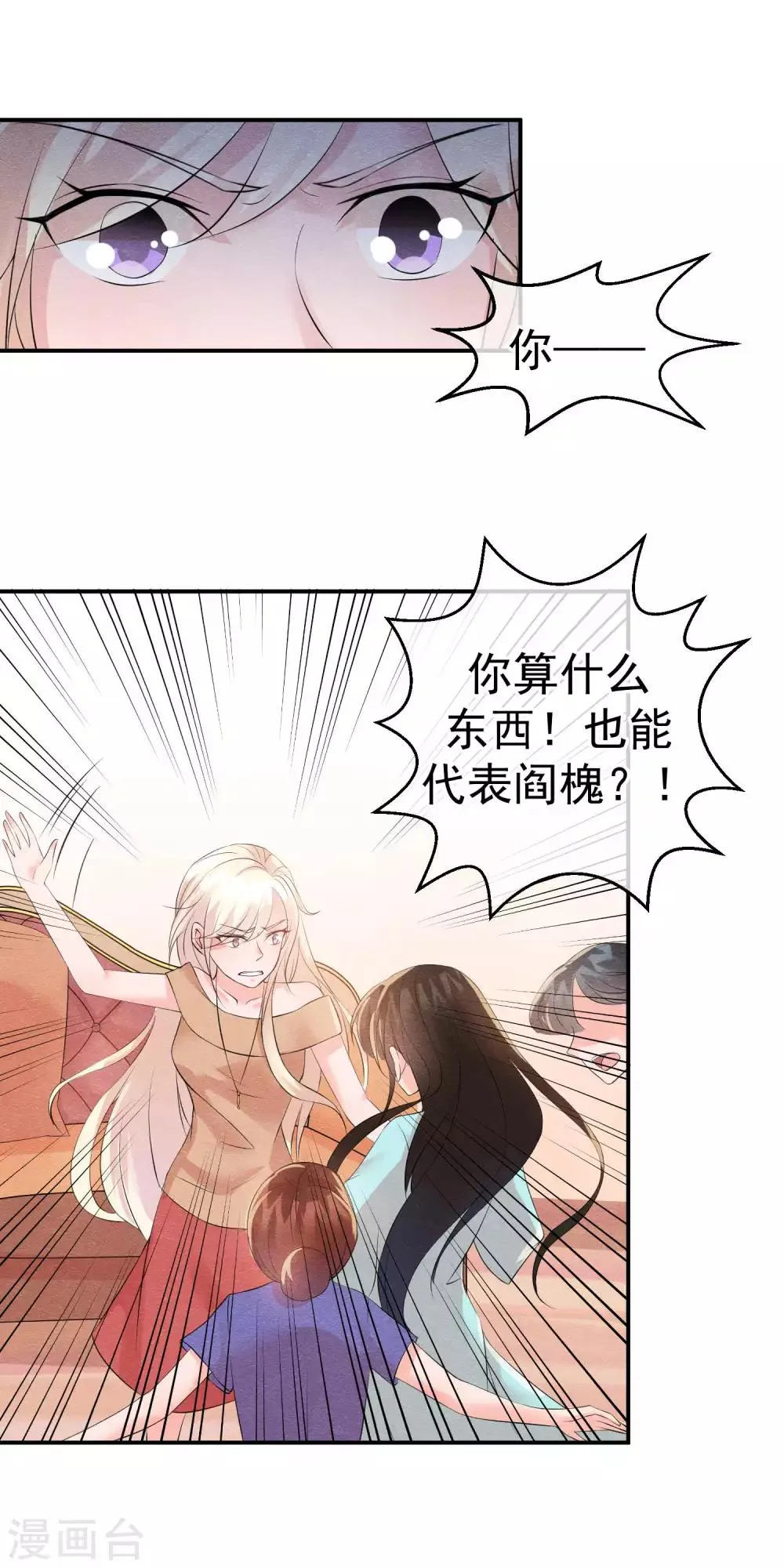 第29话 一场玫瑰色战争 第17页