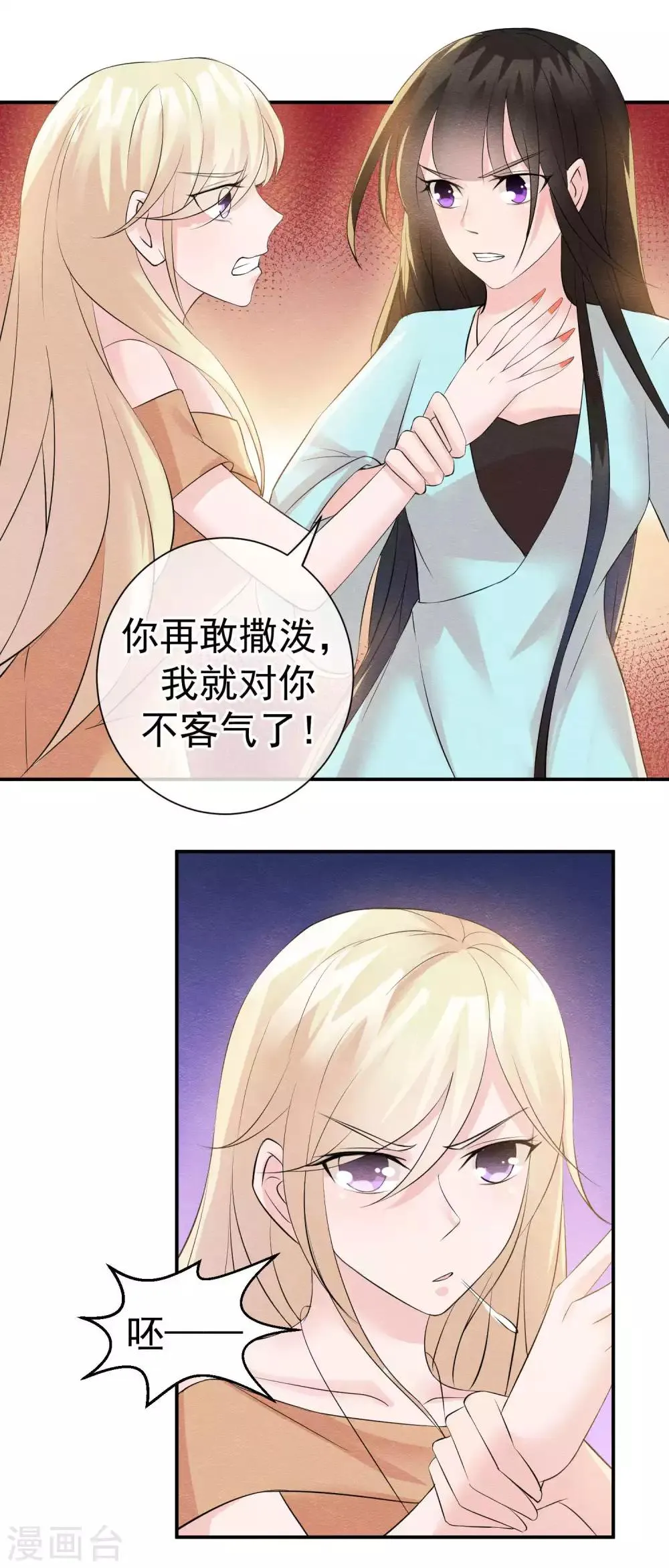 第29话 一场玫瑰色战争 第18页
