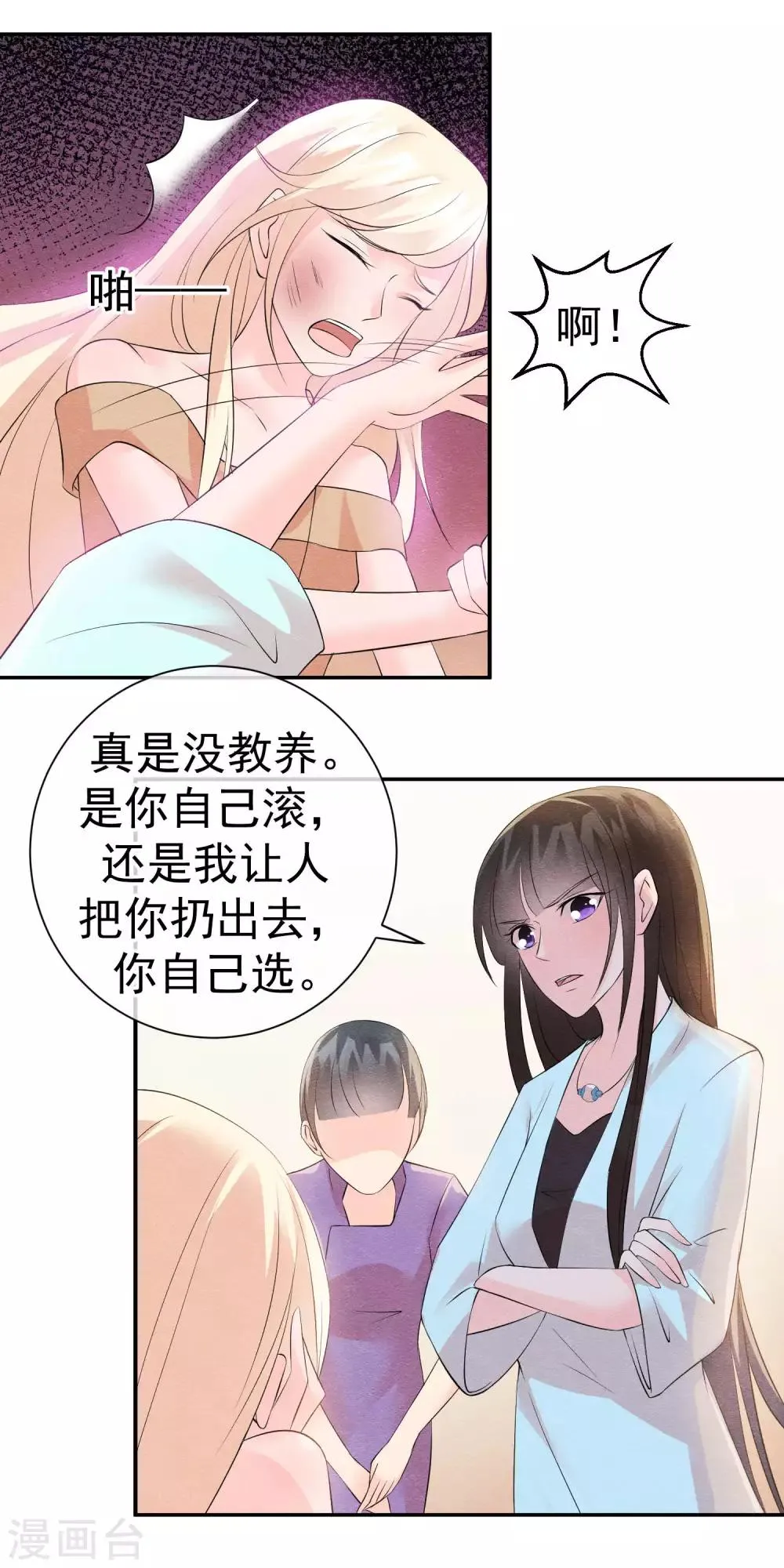 第29话 一场玫瑰色战争 第19页