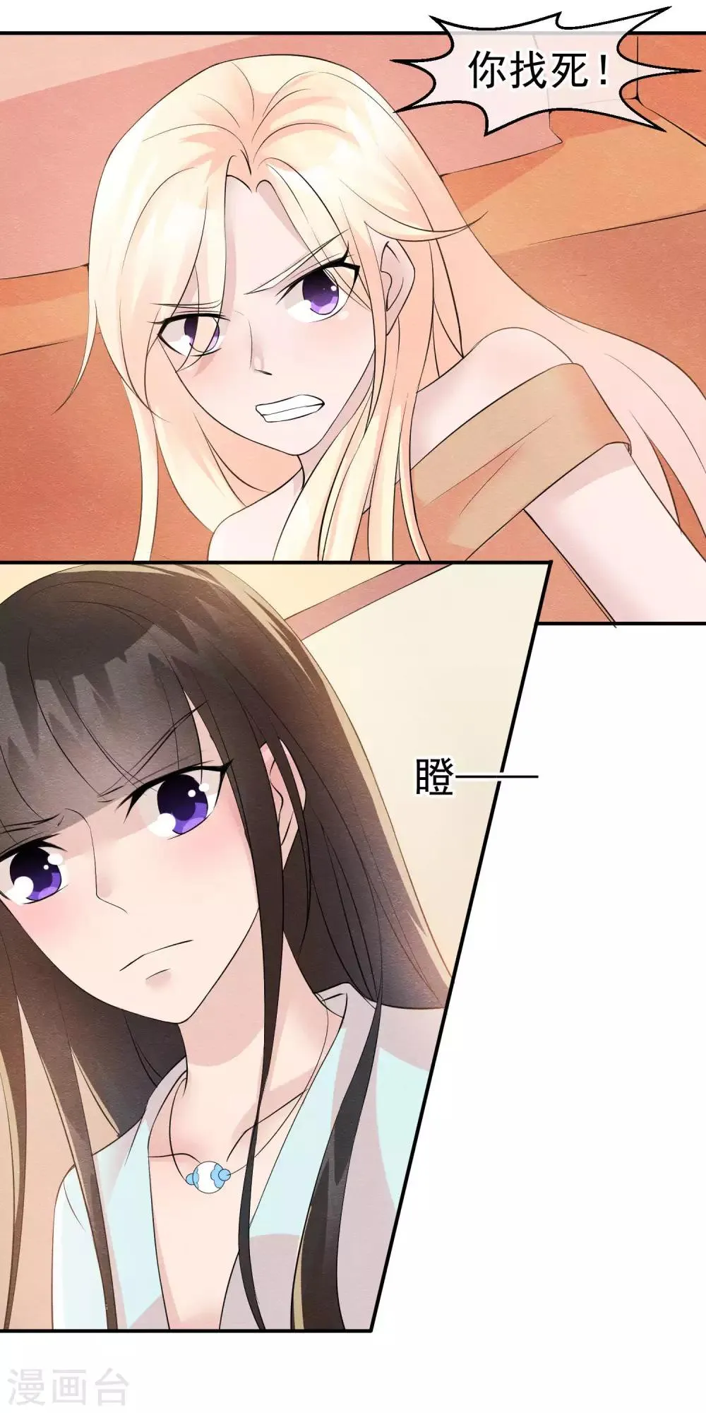 第29话 一场玫瑰色战争 第20页