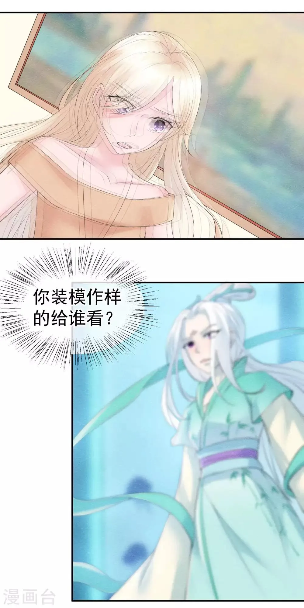 第29话 一场玫瑰色战争 第22页