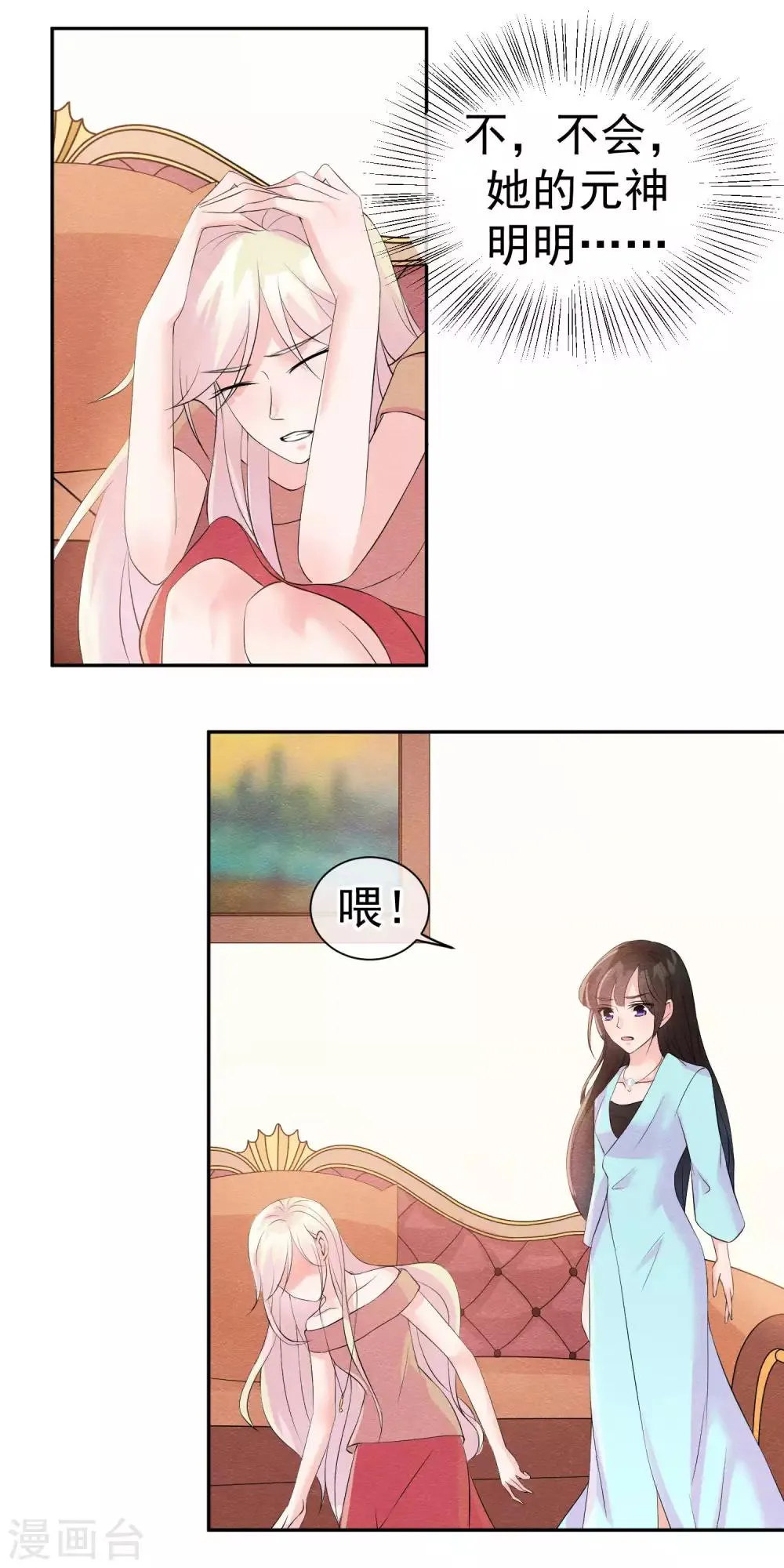 第29话 一场玫瑰色战争 第23页