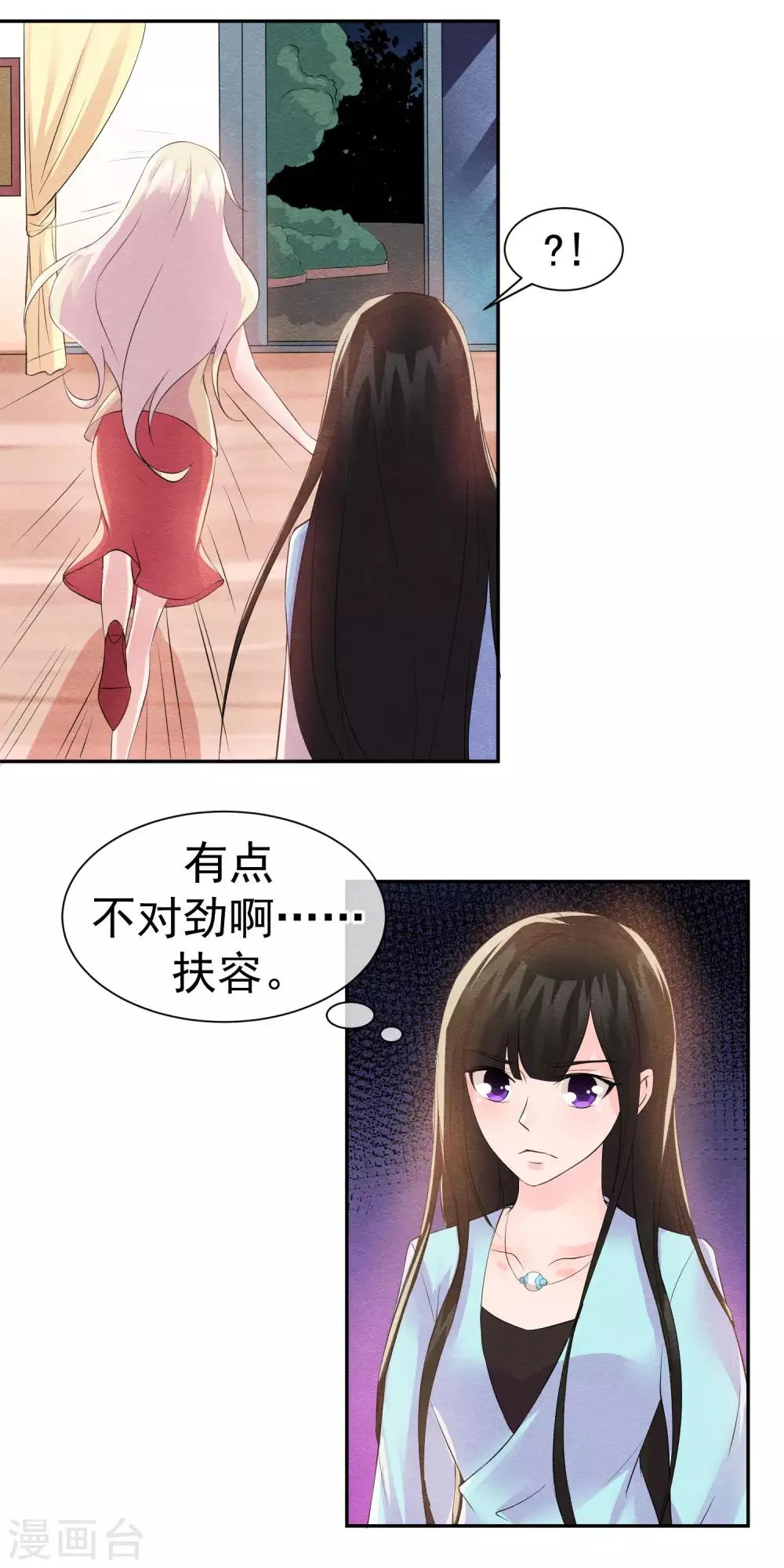 第29话 一场玫瑰色战争 第24页