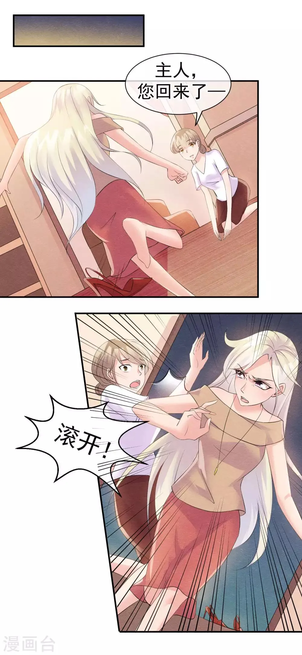 第29话 一场玫瑰色战争 第25页