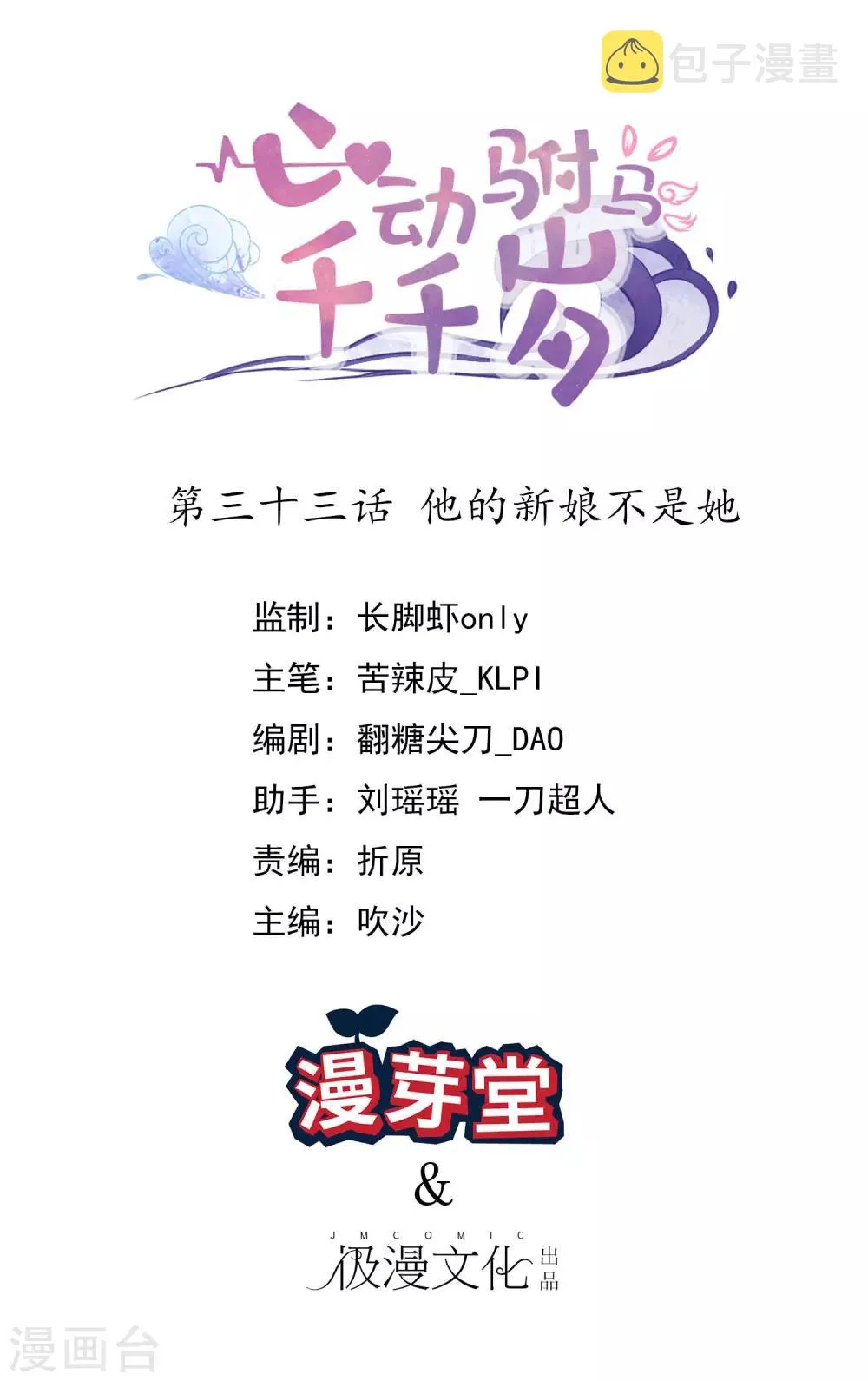 第33话 他的新娘不是她 第1页