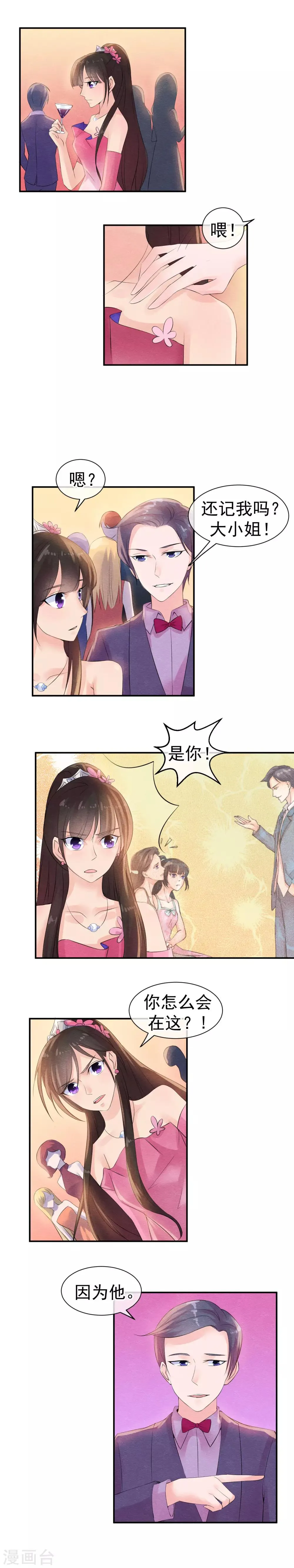 第33话 他的新娘不是她 第2页