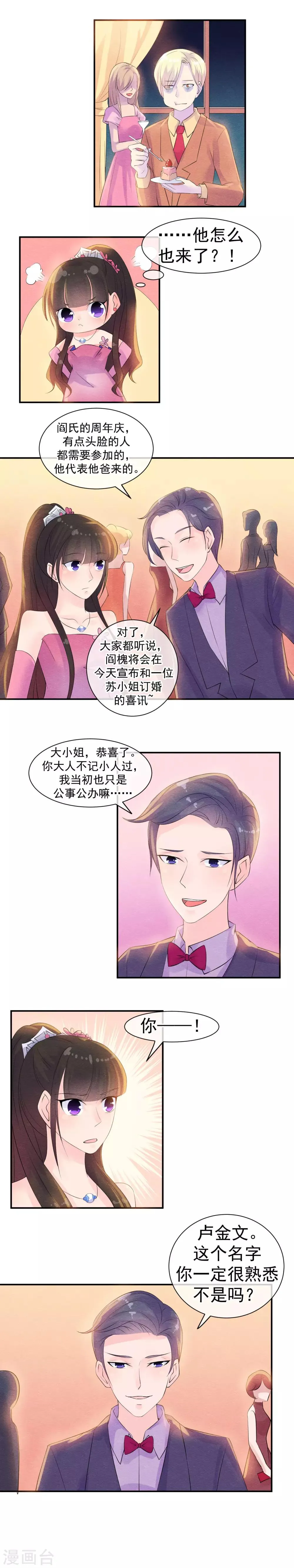 第33话 他的新娘不是她 第3页