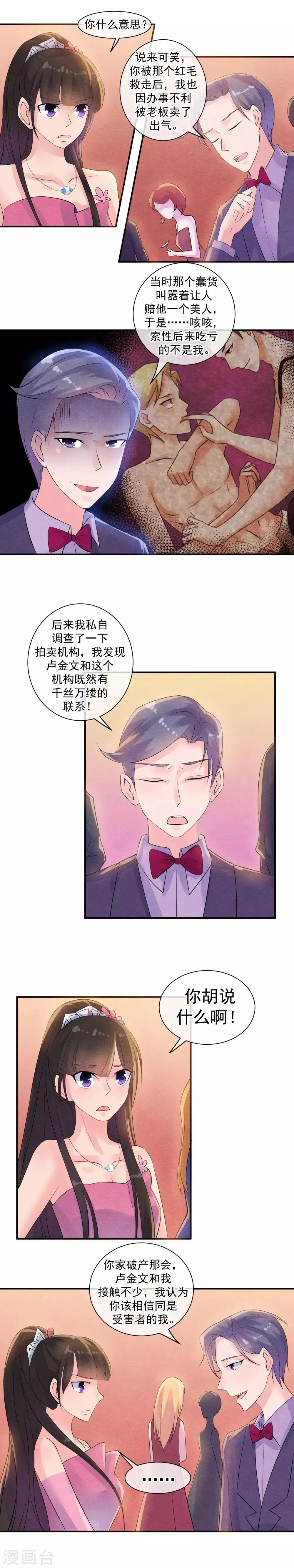 第33话 他的新娘不是她 第4页