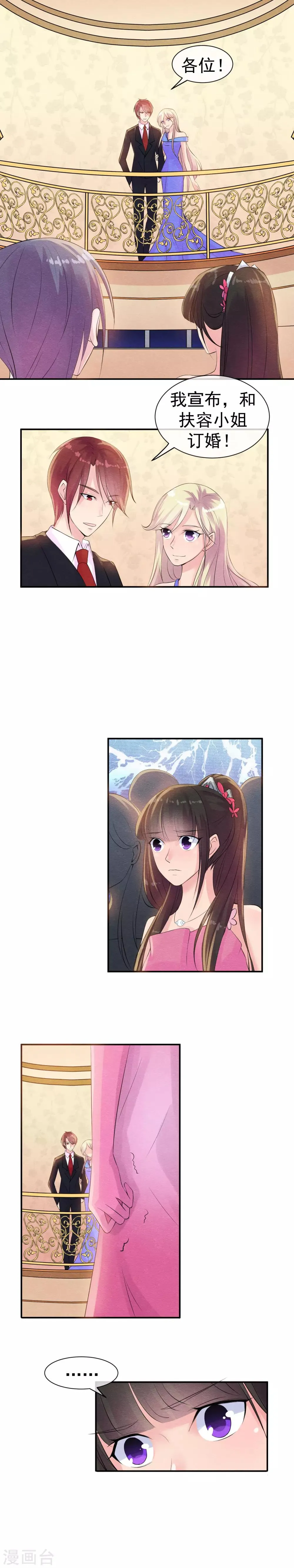 第33话 他的新娘不是她 第5页