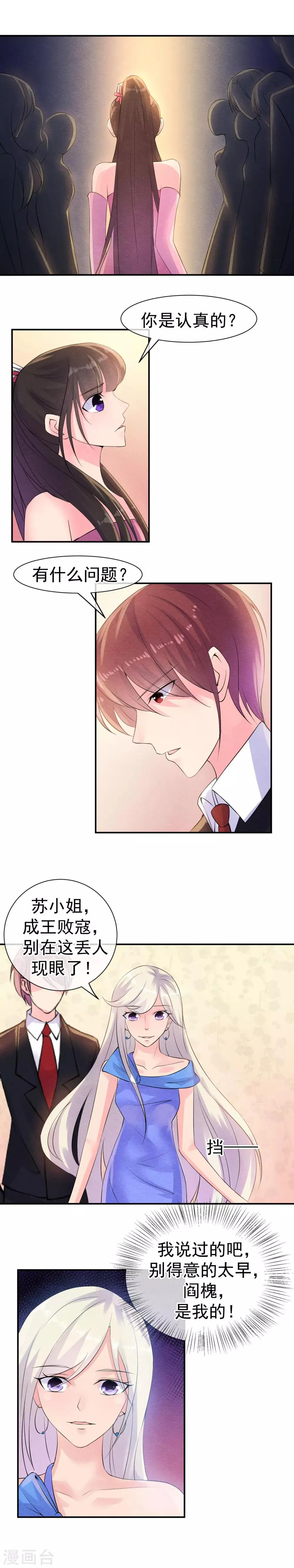 第33话 他的新娘不是她 第6页