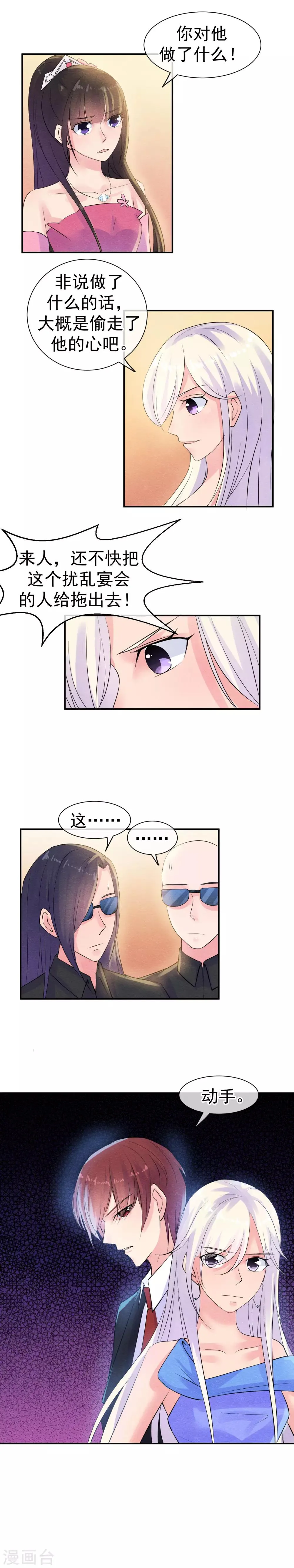 第33话 他的新娘不是她 第7页