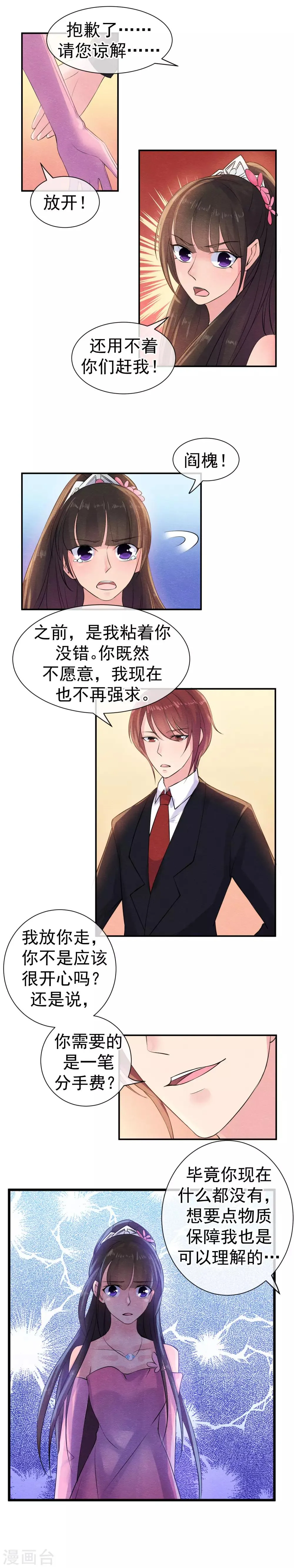 第33话 他的新娘不是她 第8页